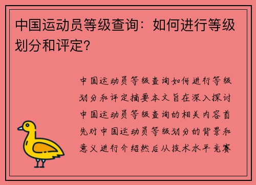 中国运动员等级查询：如何进行等级划分和评定？