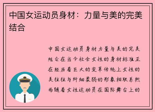 中国女运动员身材：力量与美的完美结合