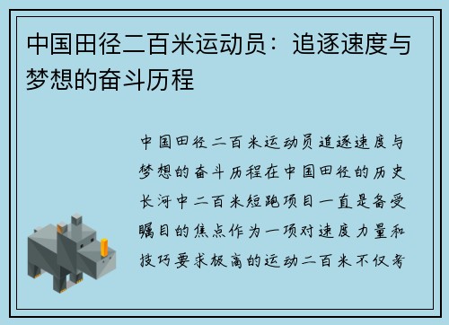 中国田径二百米运动员：追逐速度与梦想的奋斗历程