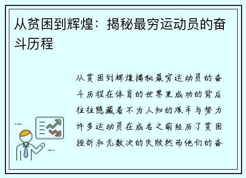 从贫困到辉煌：揭秘最穷运动员的奋斗历程